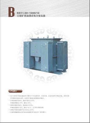 【井下用礦用變壓器 ks11-80 油浸式變壓器 ks11變壓器 廠價直銷】價格,廠家,圖片,電力變壓器,紅旗集團溫州變壓器-